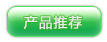 產(chǎn)品模型(圖2) 產(chǎn)品模型(圖2)