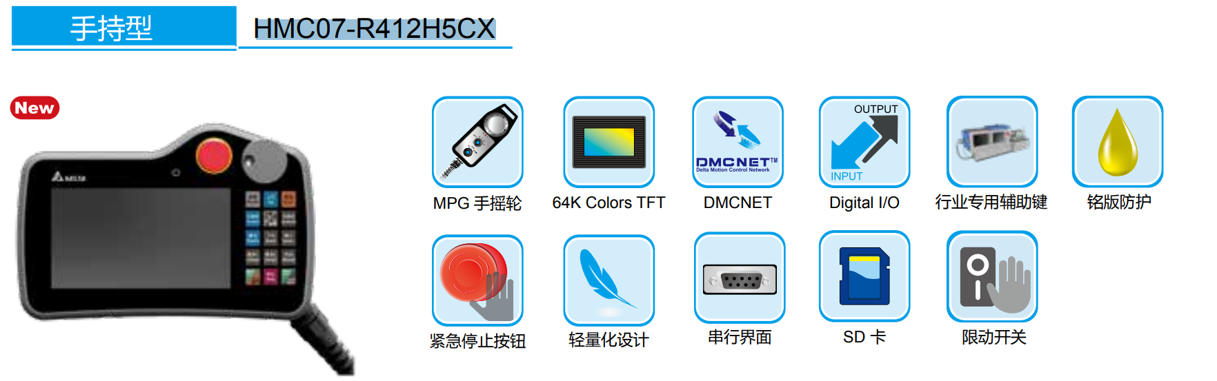 HMC07-R412H5CX(圖1) image.png