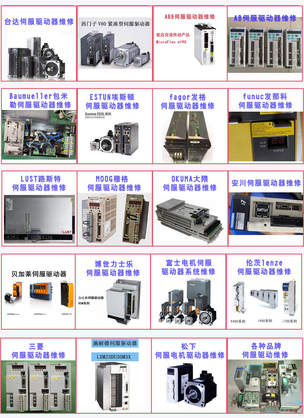 伺服驅(qū)動(dòng)器維修 (圖2) 伺服驅(qū)動(dòng)維修產(chǎn)品1.jpg