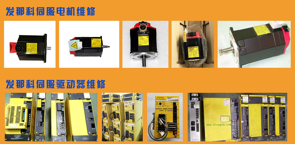 FANUC系統(tǒng)維修 (圖4) FANUC系統(tǒng)維修圖3.jpg