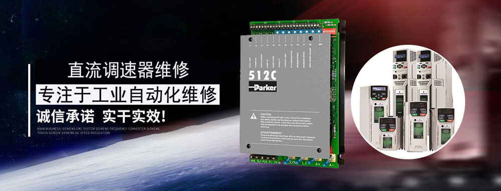 直流調(diào)速器維修(圖1) 直流調(diào)速器1.jpg