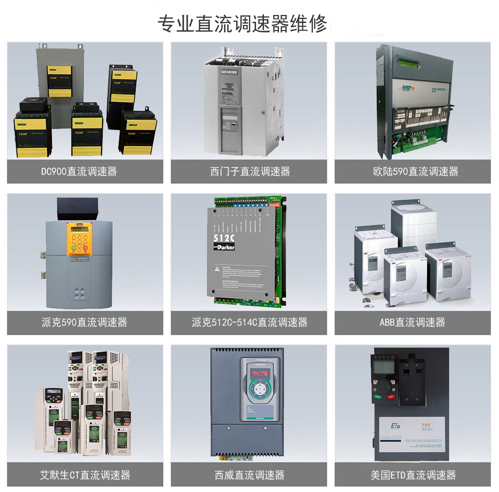 直流調(diào)速器維修(圖2) 直流調(diào)速器.jpg