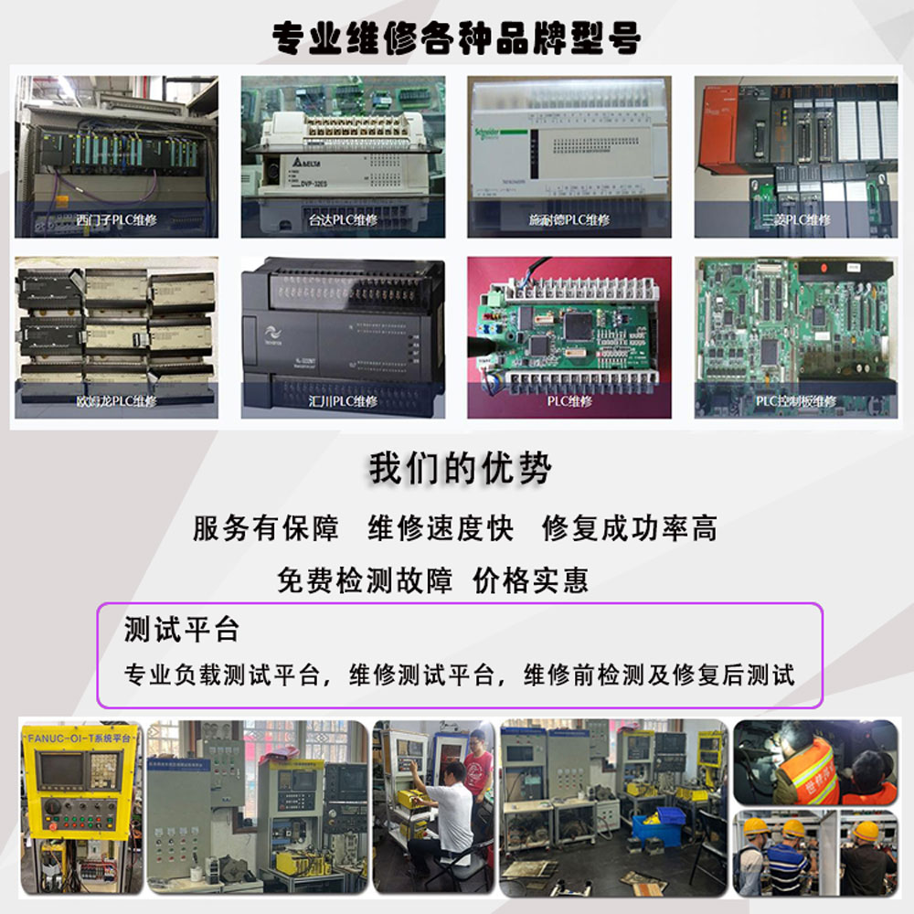 PLC維修(圖2) PLC維修詳情頁1.jpg