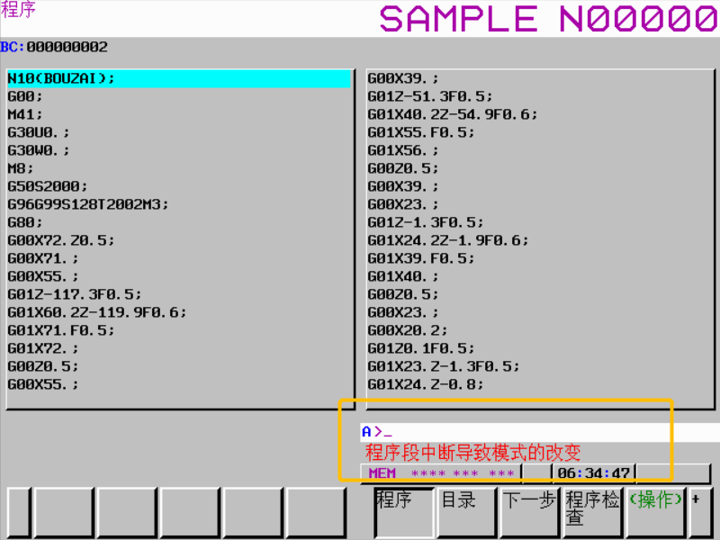 程序段中斷導致模式的改變是怎么回事？