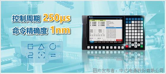 臺達數(shù)控系統(tǒng)NC5助力精密機床智慧進化(圖2)