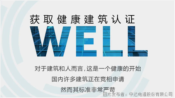 為了使空氣滿足WELL認證標準