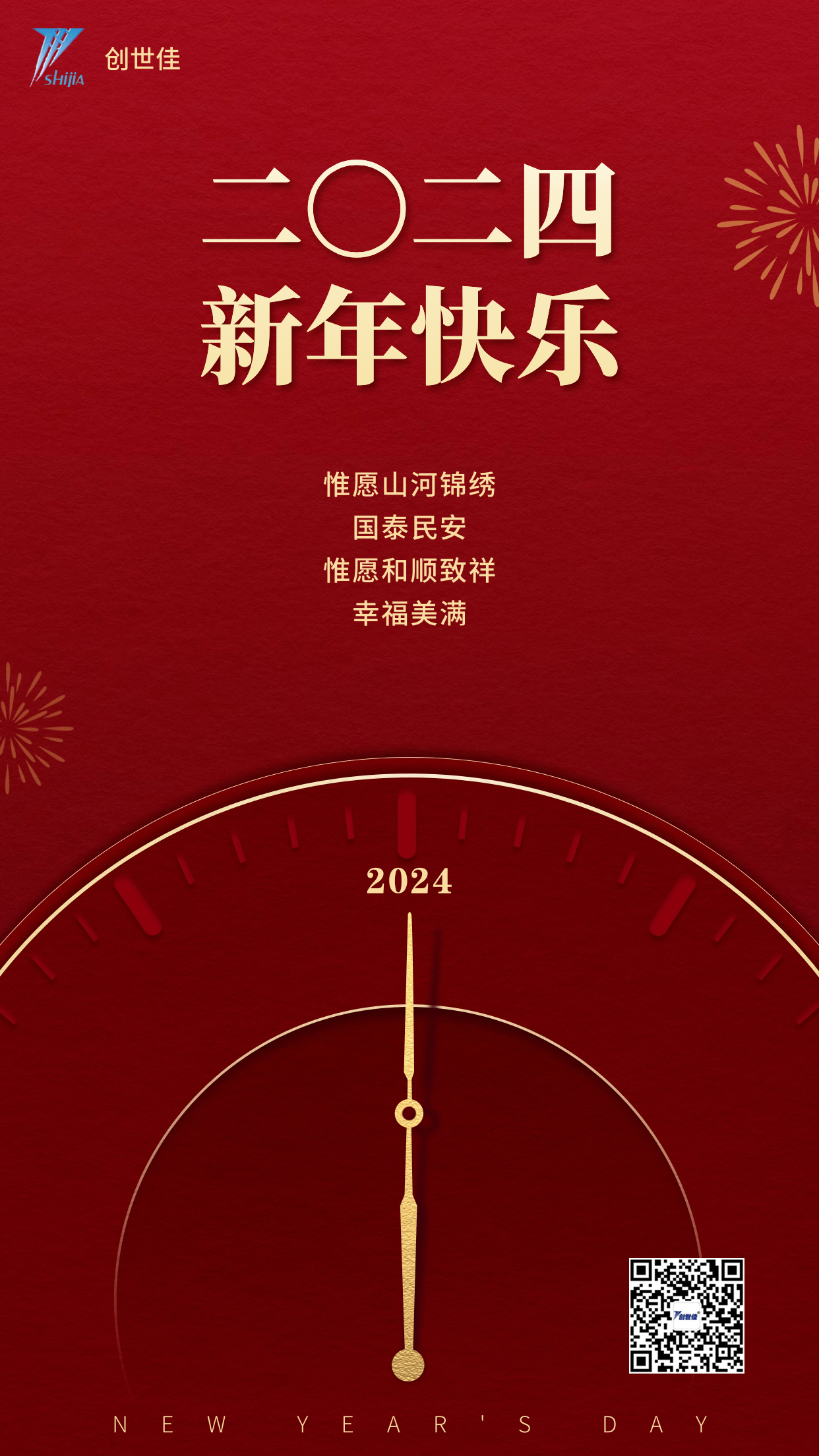 你好2024紅火喜慶日歷相冊圖框曬照-3.jpg