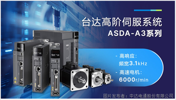 再獲嘉獎 臺達收獲“中國自動化產(chǎn)業(yè)年會”三大獎項(圖4)