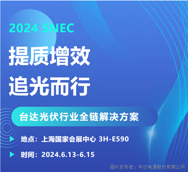 追“光”而行 臺達(dá)邀您共赴上海光伏展之約