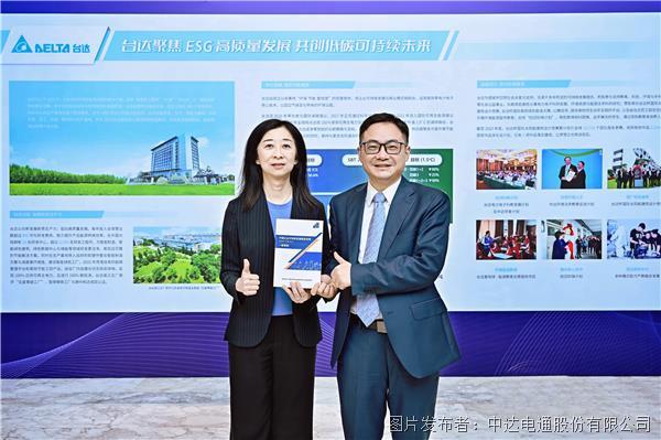 臺達(dá)參編中國企業(yè)可持續(xù)發(fā)展報(bào)告指南6.0   助力高質(zhì)量ESG信息披露  共創(chuàng)低碳可持續(xù)未來