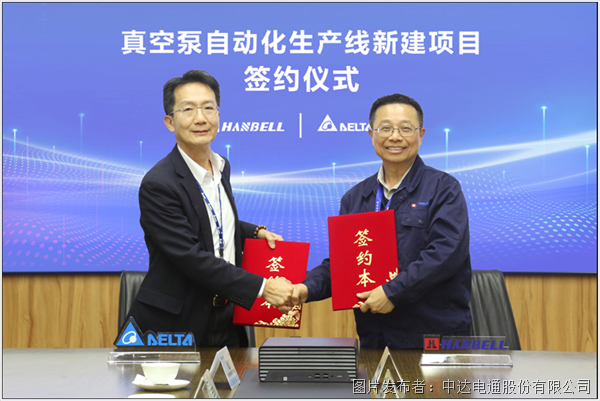 臺(tái)達(dá)與漢鐘精機(jī)簽署合作協(xié)議 共建產(chǎn)線-物流倉(cāng)儲(chǔ)協(xié)同項(xiàng)目