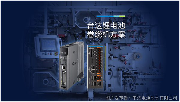 更高效 更安全 讓鋰電池制造卷起來(lái)！(圖4)