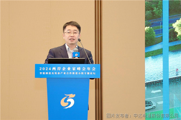 臺(tái)達(dá)參與2024兩岸企業(yè)家峰會(huì)年會(huì)