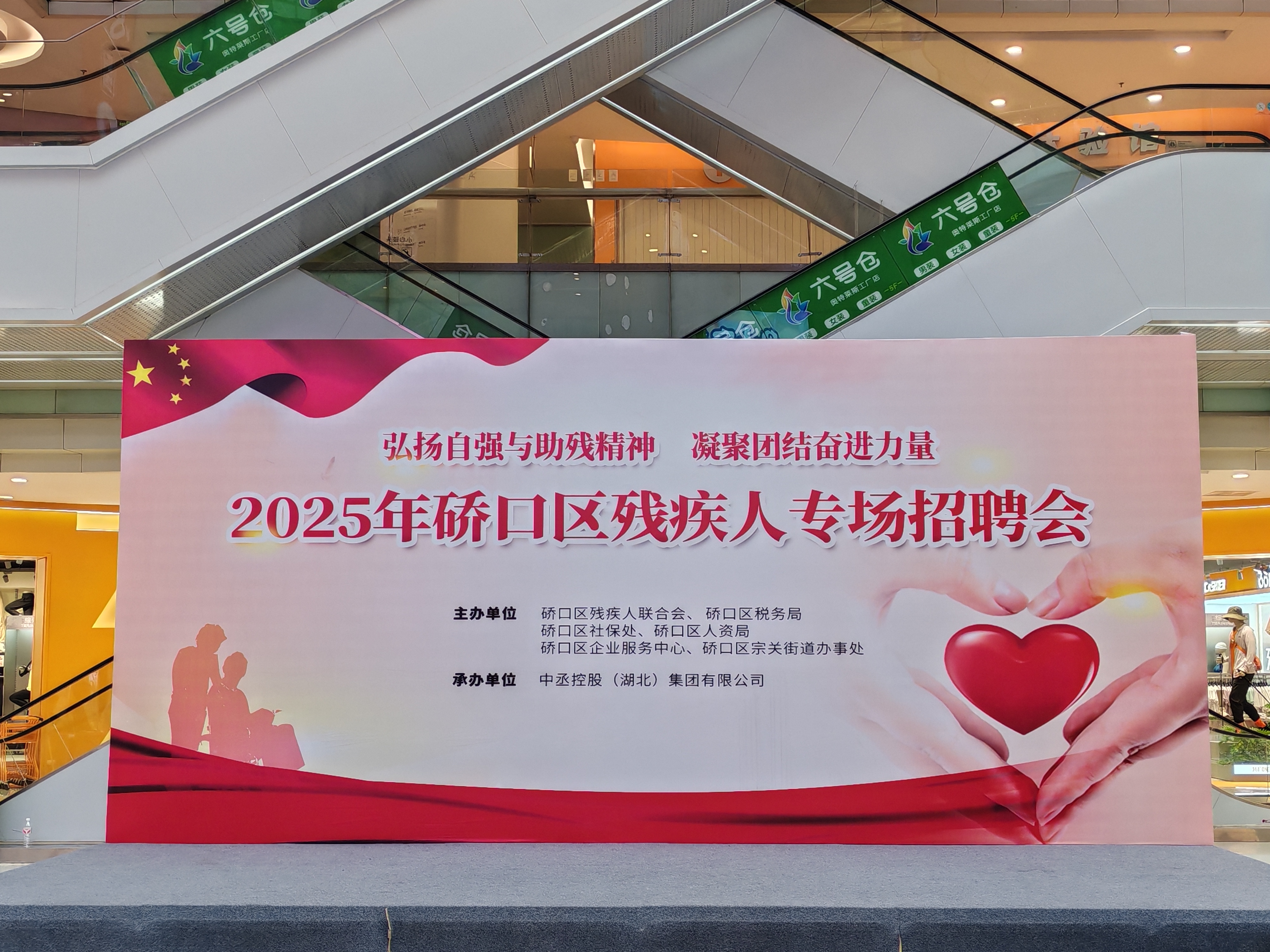 公司參與 “2025年惠企助殘政策宣講會(huì)暨招聘會(huì)”