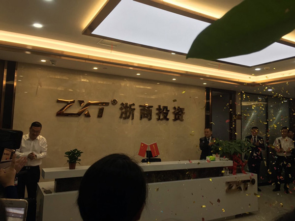 熱烈祝賀浙商投資喬遷之喜(圖2) 熱烈祝賀浙商投資喬遷之喜(圖2)