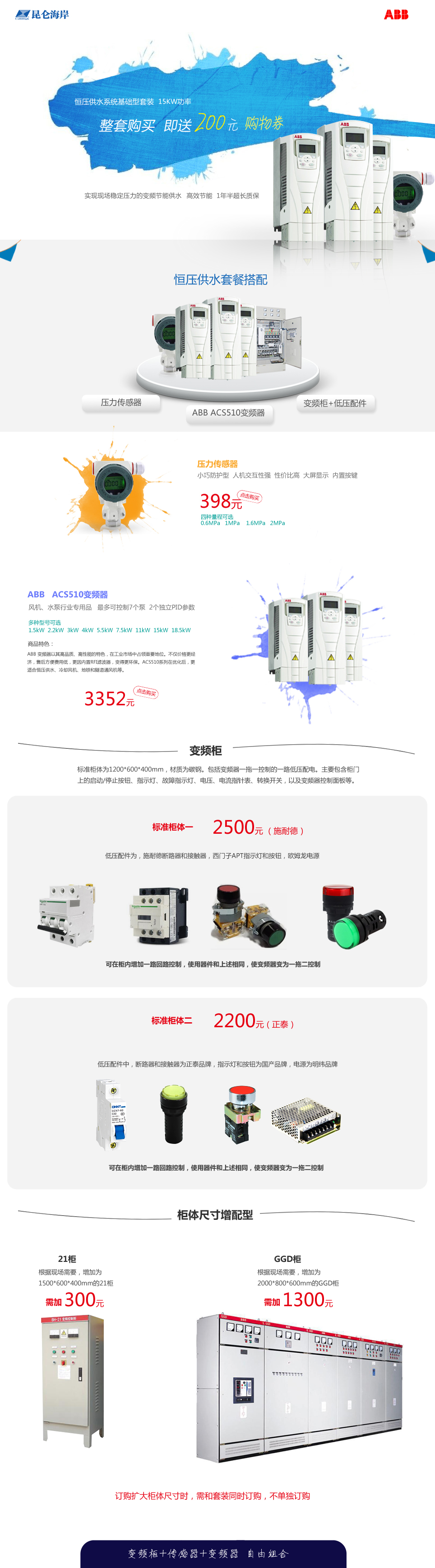變頻恒壓供水系統(tǒng)(圖1)