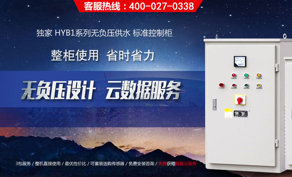 HYBI系列無負(fù)壓供水標(biāo)準(zhǔn)控制柜(圖1)