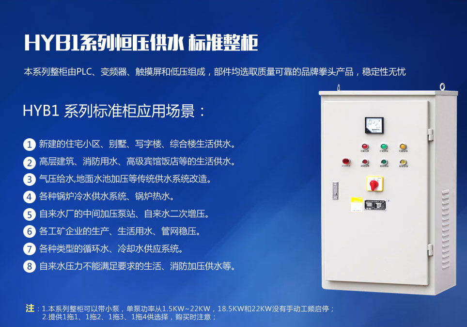 HYBI系列無負(fù)壓供水標(biāo)準(zhǔn)控制柜(圖2)