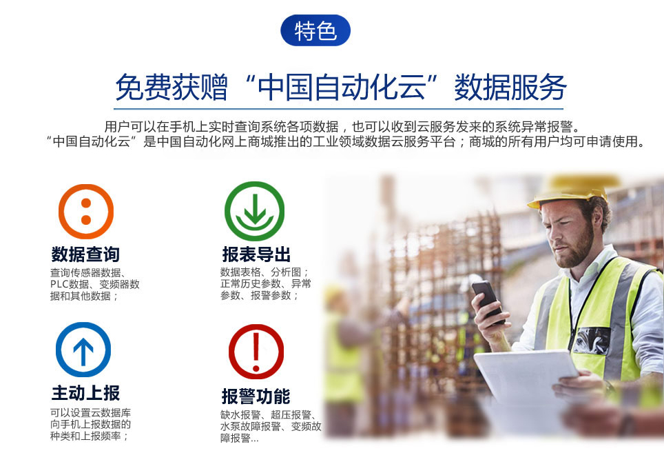 HYBI系列無負(fù)壓供水標(biāo)準(zhǔn)控制柜(圖4)