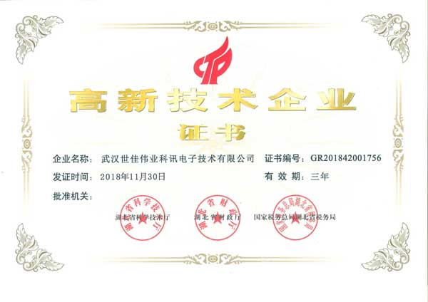 榮獲國家級(jí)高新技術(shù)企業(yè)認(rèn)證!