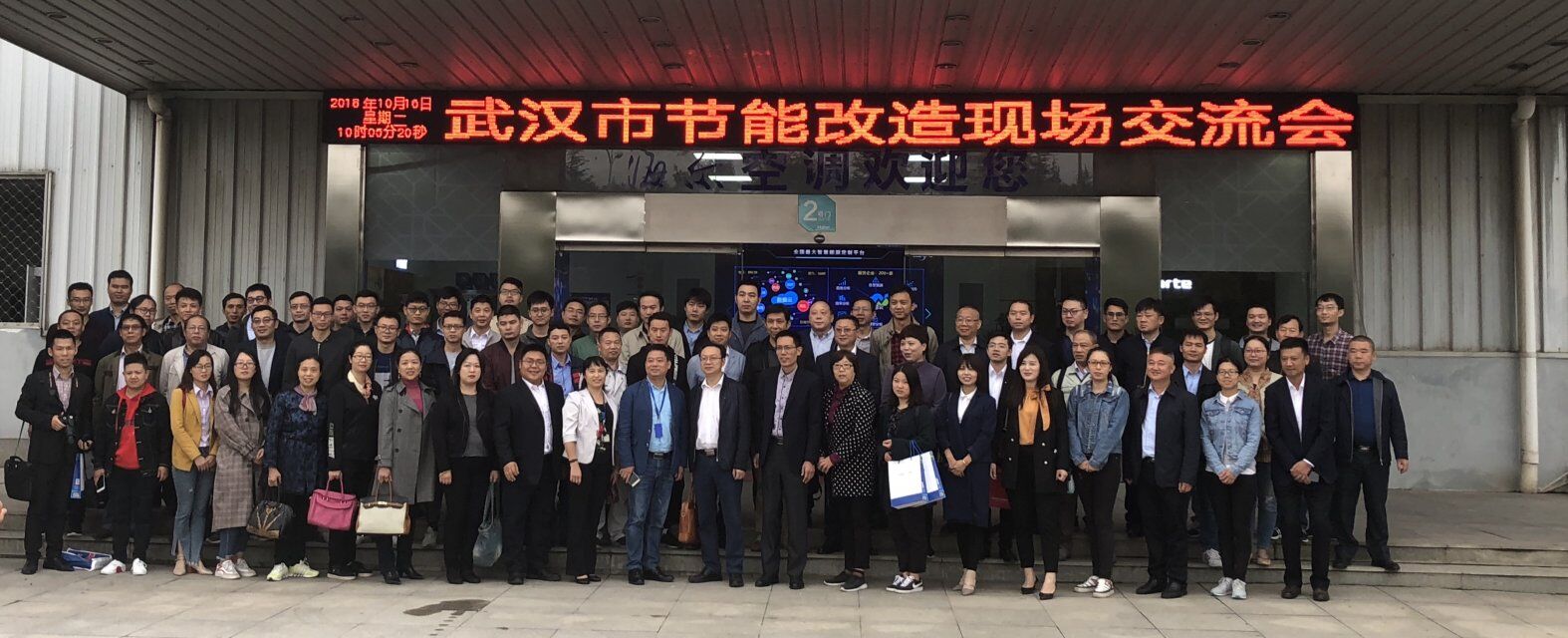 武漢市節(jié)能改造現(xiàn)場交流會圓滿召開