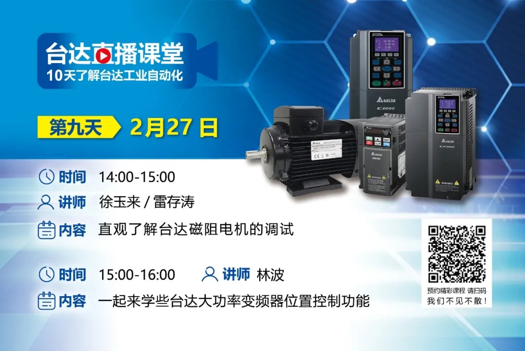 臺(tái)達(dá)自動(dòng)化產(chǎn)器在線培訓(xùn)通知(圖3)