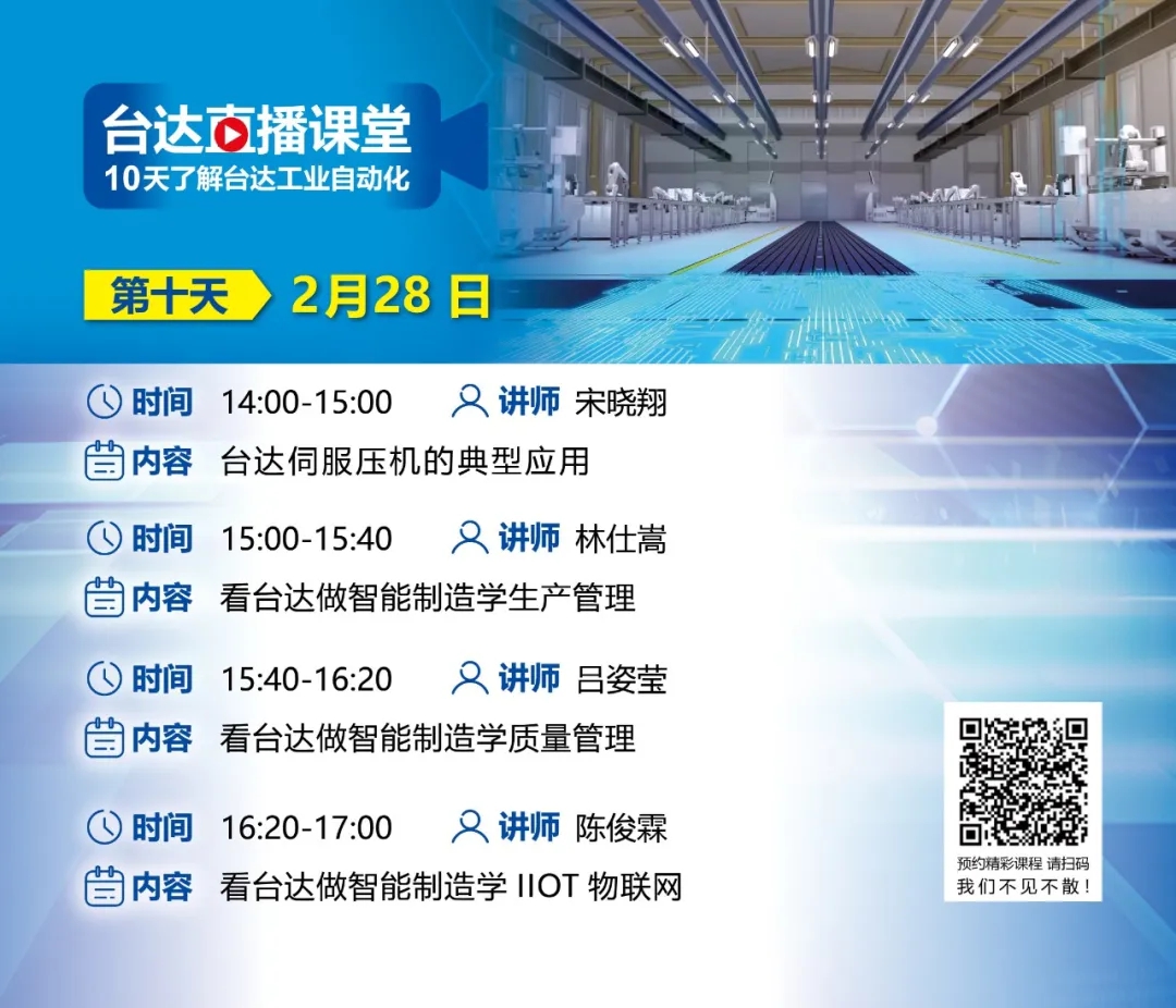 臺(tái)達(dá)自動(dòng)化產(chǎn)器在線培訓(xùn)通知(圖4)