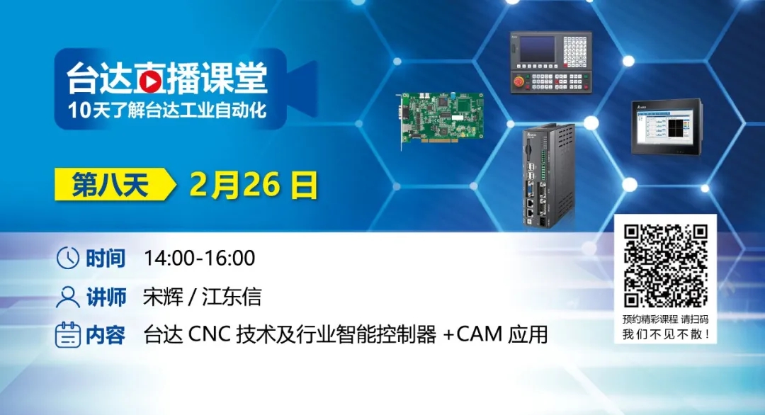臺(tái)達(dá)自動(dòng)化產(chǎn)器在線培訓(xùn)通知(圖2)