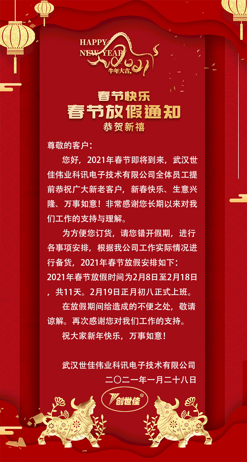 致新老客戶！2021年春節(jié)公司放假通知！(圖1)