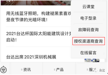 重要公告 | 臺(tái)達(dá)“授權(quán)渠道商查詢”上線!(圖3) 圖片