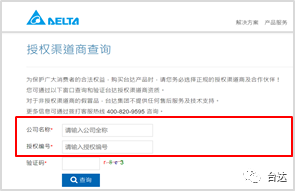 重要公告 | 臺(tái)達(dá)“授權(quán)渠道商查詢”上線!(圖4) 圖片