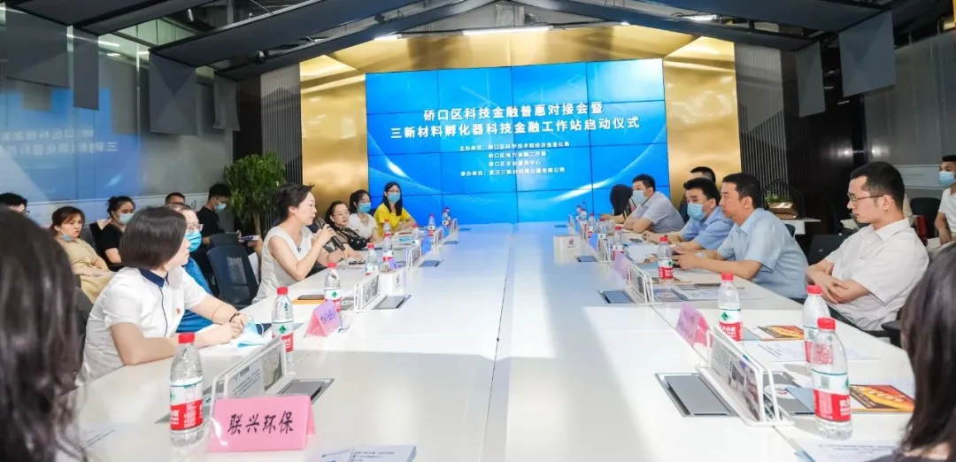 世佳偉業(yè)參加硚口區(qū)科技金融對接會暨三新材料孵化器科技金融工作站啟動儀式(圖1) 圖片